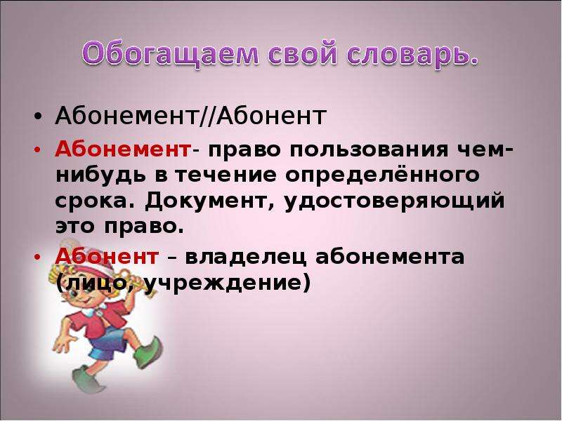 Абонент абонемент. Абонемент. Абонемент это кратко. Абонемент это краткое определение.