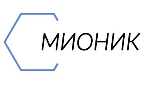 МИОНИК