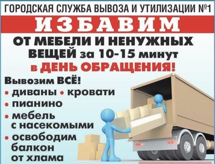 Городская служба вывоза и утилизации №1