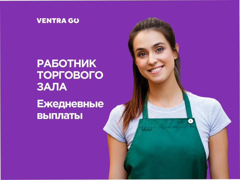 Ventra Go!