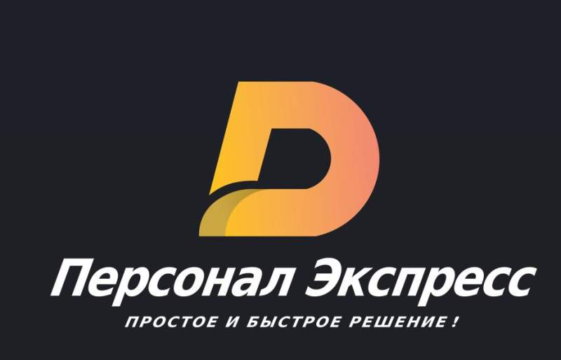 Персонал Экспресс
