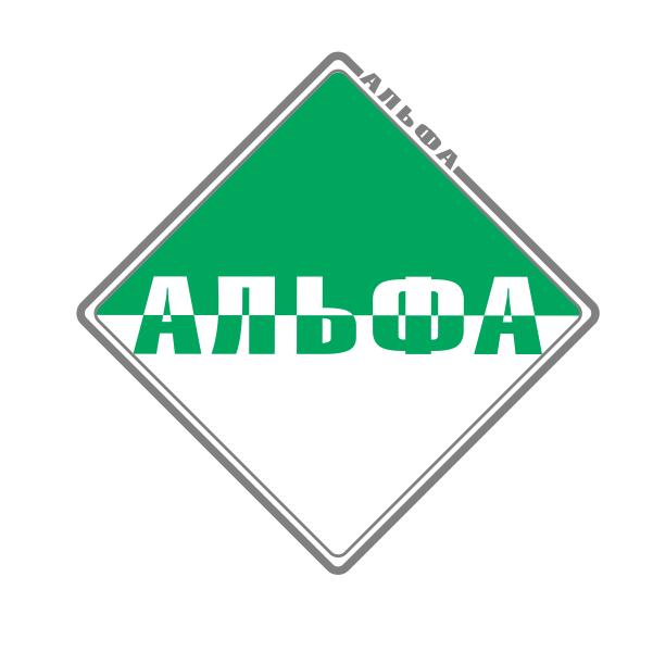 ООО "Альфа"