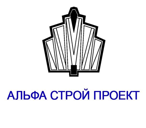 ООО "АЛЬФАСТРОЙПРОЕКТ"